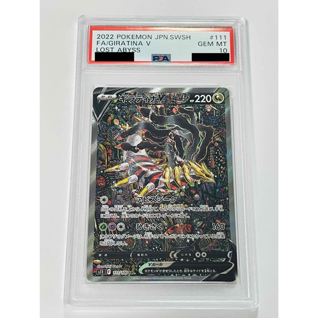 PSA10】 ポケカ ギラティナV SA SR S11 111/100-