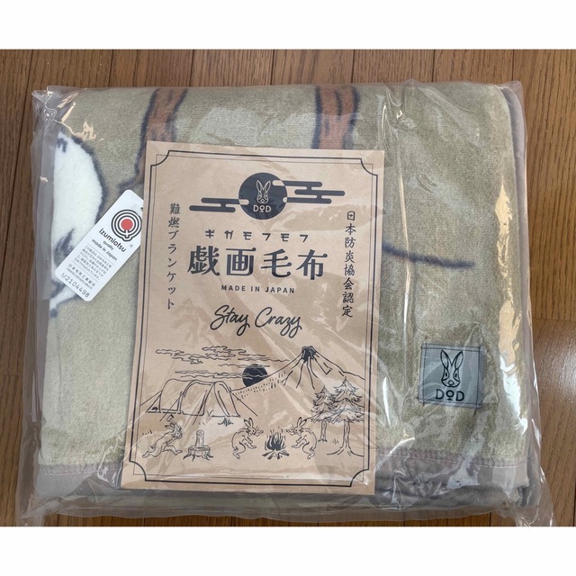 GINGER掲載商品】 DODギガモフモフ M ブランケット 毛布 未開封品