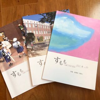 すもも　成蹊小学校　3冊セット(語学/参考書)