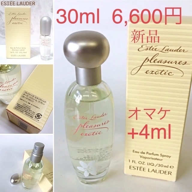 Estee Lauder(エスティローダー)の8,000円相当 エスティローダー プレジャーズ エキゾチック　香水　新品 コスメ/美容の香水(香水(女性用))の商品写真