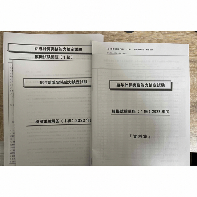 2022年 給与計算実務能力検定試験1級 模擬試験講座-vonxconsulting.com