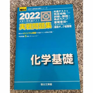 駿台　2022 共通テスト実戦問題集(語学/参考書)