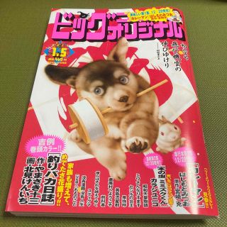 ビッグコミックオリジナル　2023年　1月5日(漫画雑誌)