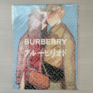 バーバリー(BURBERRY)の【未開封】ブルーピリオド　バーバリーコラボ(その他)