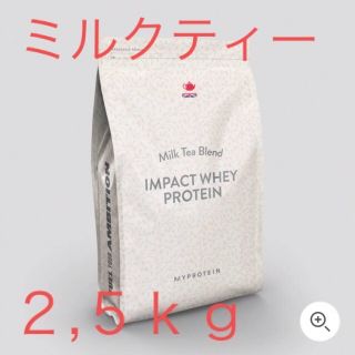 マイプロテイン(MYPROTEIN)のマイプロテイン ミルクティー 2.5kg(プロテイン)