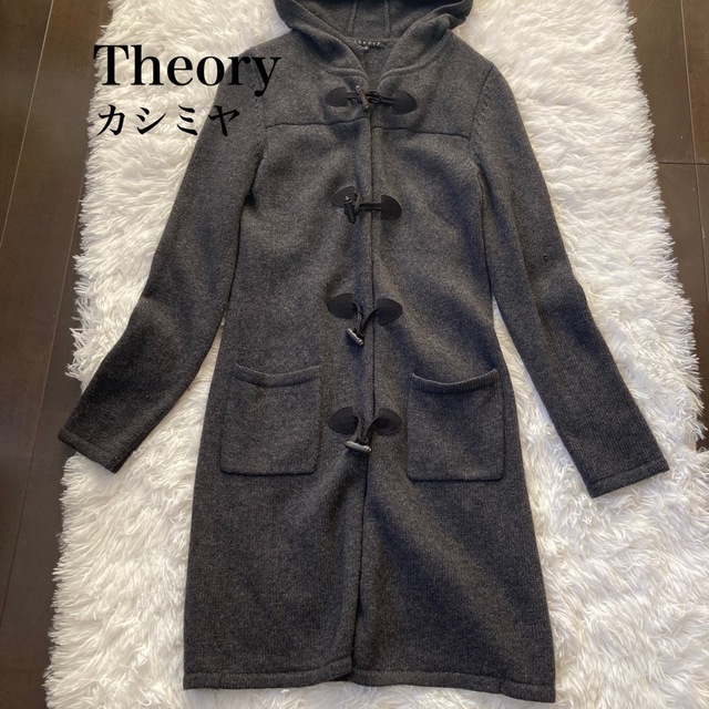 theory セオリー ロングカーディガン　ダッフル　カシミヤ混　グレー　フード