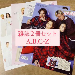 エービーシーズィー(A.B.C-Z)の★ A.B.C-Z 雑誌2冊セット TVガイド ザテレビジョン 切り抜き(アート/エンタメ/ホビー)