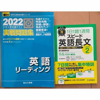 駿台　2022共通テスト実戦問題集　英語/スピード英語長文(語学/参考書)