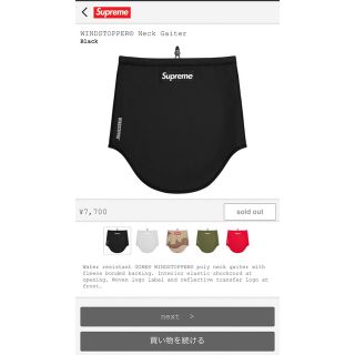 シュプリーム(Supreme)のsupreme WINDSTOPPER® Neck Gaiter 黒(ネックウォーマー)