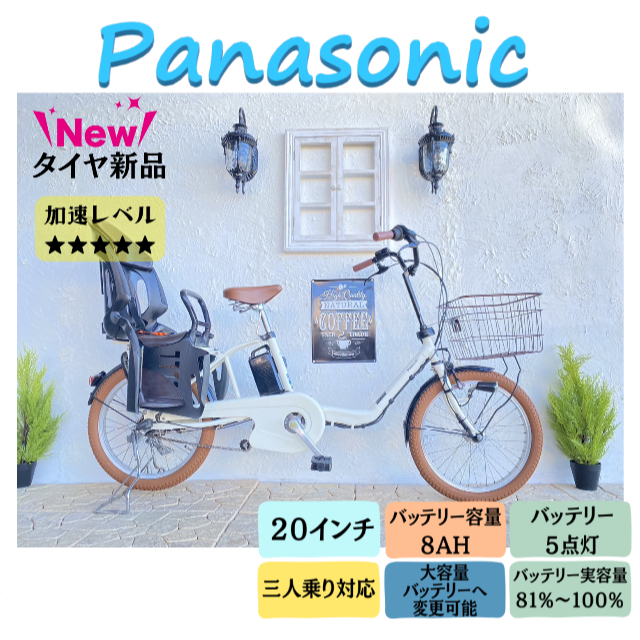 Panasonic - 12Ahへ変更可　３人乗り対応　HC　パナソニック　電動自転車　子供乗せ