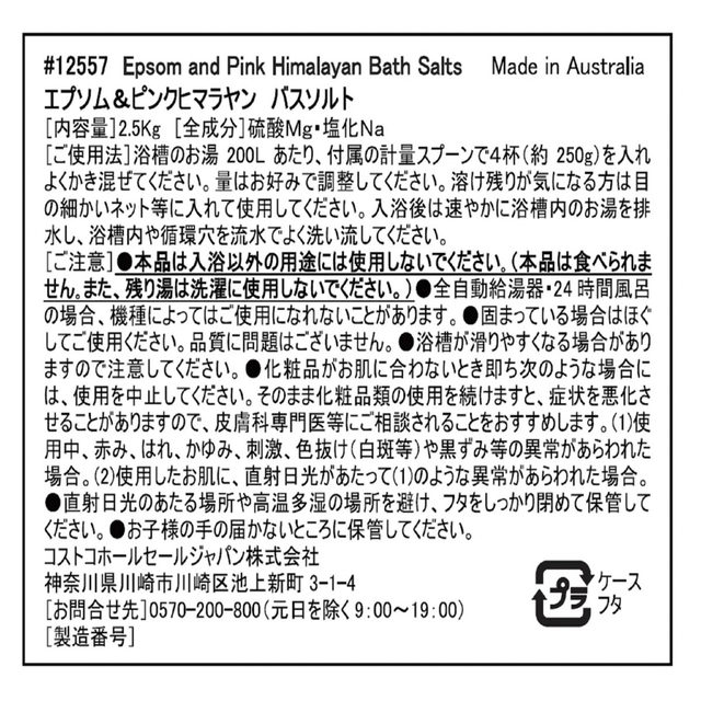 コストコ(コストコ)のネイチャーズ デライト エプソム + ヒマラヤ バスソルト2.5kg × 3 コスメ/美容のボディケア(入浴剤/バスソルト)の商品写真