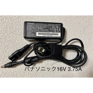 パナソニック(Panasonic)の☆送料込み☆中古純正品パナソニックACアダプター16V3.75A(PC周辺機器)