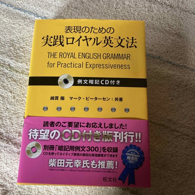 表現のための実践ロイヤル英文法 エンタメ/ホビーの本(語学/参考書)の商品写真