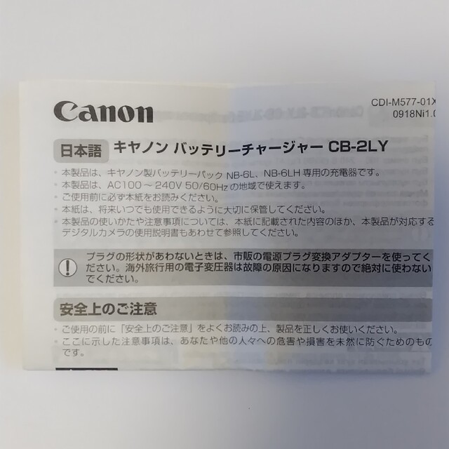 Canon(キヤノン)のキヤノン　バッテリーチャージャー　CB2LY スマホ/家電/カメラのスマートフォン/携帯電話(バッテリー/充電器)の商品写真