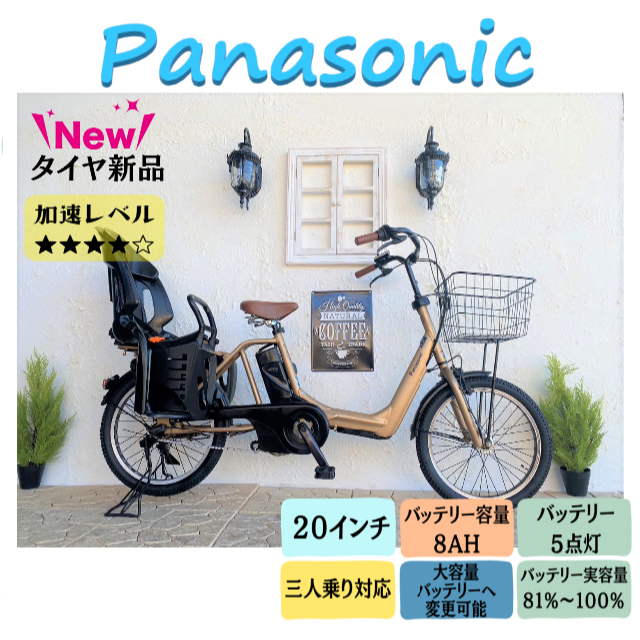 最も優遇の Panasonic - 12Ahへ変更可 ３人乗り対応 HH パナソニック