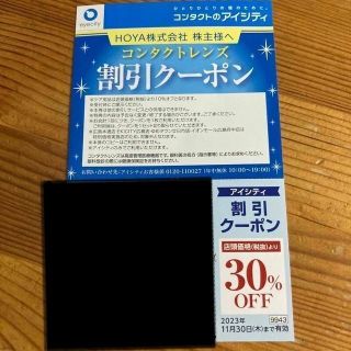 コンタクトのアイシティ クーポン 30% 1枚(ショッピング)