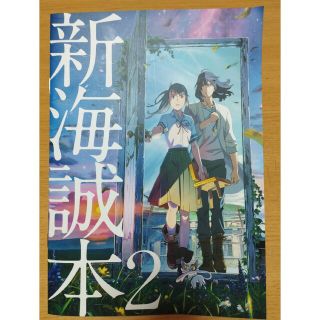 新海誠本2(ノベルティグッズ)