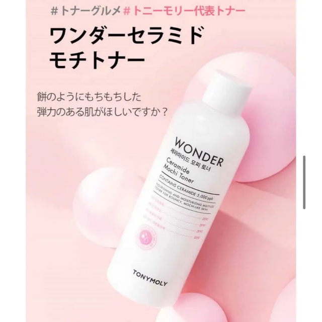 TONY MOLY(トニーモリー)の嬉しい2本セット✨‼️❤️TONY MOLY❤️トニモリ ワンダーCモチトナー コスメ/美容のスキンケア/基礎化粧品(化粧水/ローション)の商品写真