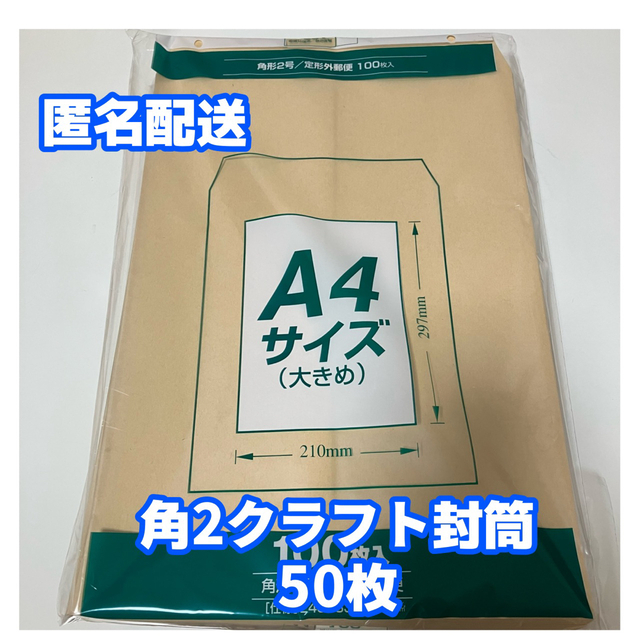 驚きの値段で】 角2 A4 封筒 200枚 未開封 blog.expertsoftwareteam.com