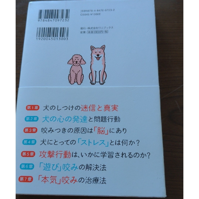 購入 犬の咬みグセ解決塾 “動物の精神科医”が教える 奥田順之 著者