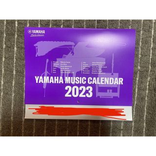 ヤマハ(ヤマハ)のyamaha music calender 2023(カレンダー/スケジュール)