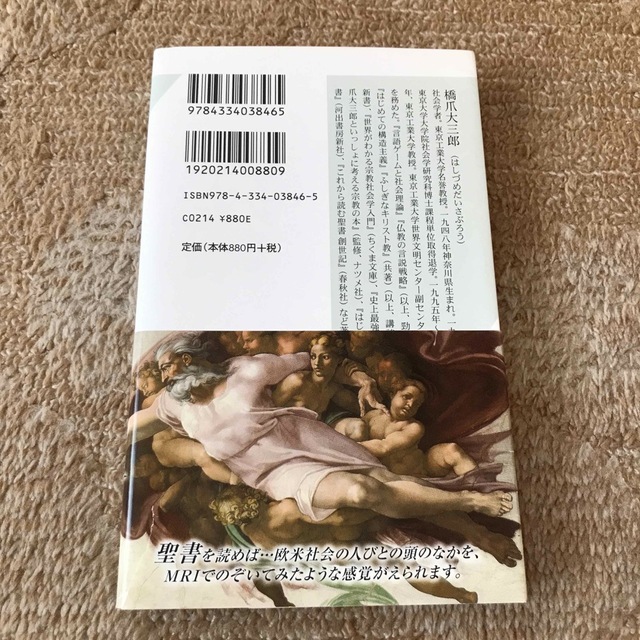 教養としての聖書 エンタメ/ホビーの本(その他)の商品写真