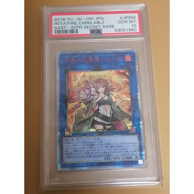 【PSA10】遊戯王　ヒータ　ルイン　20th