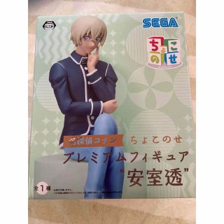 ショウガクカン(小学館)のちょこのせ　プレミアムフィギュア　安室透(アニメ/ゲーム)