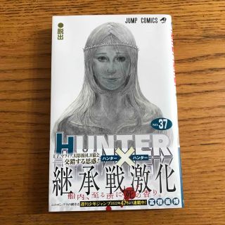 ＨＵＮＴＥＲ×ＨＵＮＴＥＲ ３７(その他)