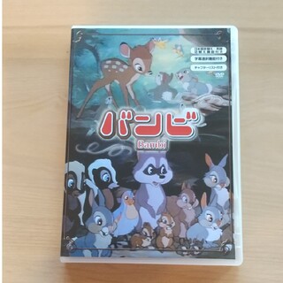 バンビ DVD(キッズ/ファミリー)