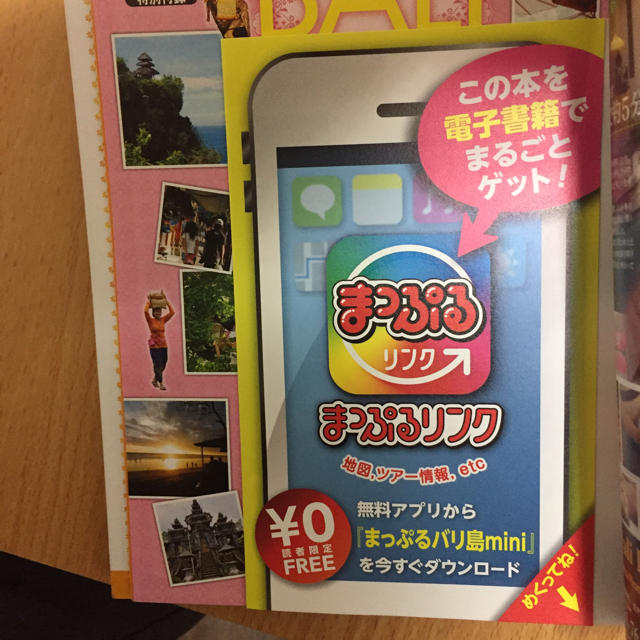 まっぷる mini ミニ バリ バリ島 電子書籍 エンタメ/ホビーの本(地図/旅行ガイド)の商品写真