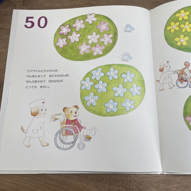 １から１００までのえほん エンタメ/ホビーの本(絵本/児童書)の商品写真