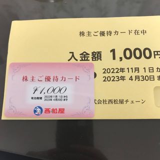 ニシマツヤ(西松屋)の西松屋　株主優待　1000円分(その他)