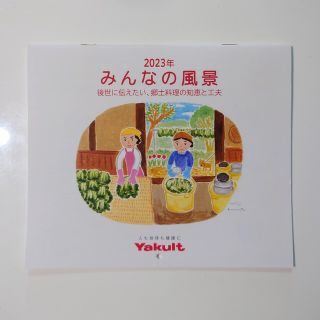 ヤクルト(Yakult)のヤクルト　カレンダー　2023(カレンダー/スケジュール)