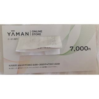 ヤーマン(YA-MAN)のヤーマン オンラインストア 株主優待券 7000円(その他)