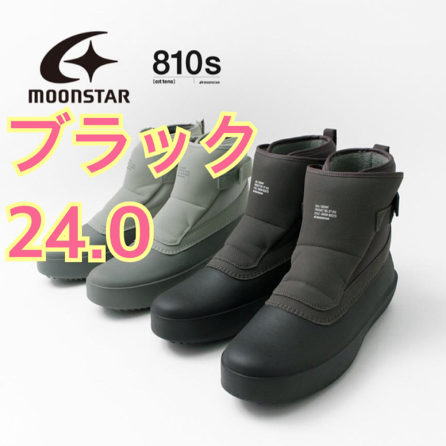 長靴/レインシューズ新品 moonstar 810s ムーンスター エイトテンス ブーツ et013