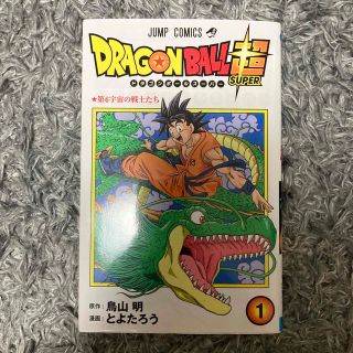 ＤＲＡＧＯＮ　ＢＡＬＬ超 巻１(少年漫画)