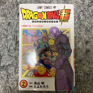 ＤＲＡＧＯＮ　ＢＡＬＬ超 巻２(その他)