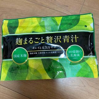 麹まるごと贅沢青汁(青汁/ケール加工食品)