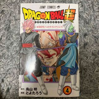 ＤＲＡＧＯＮ　ＢＡＬＬ超 巻４(その他)