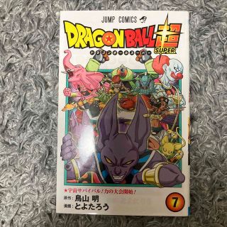 ＤＲＡＧＯＮ　ＢＡＬＬ超 ７(その他)