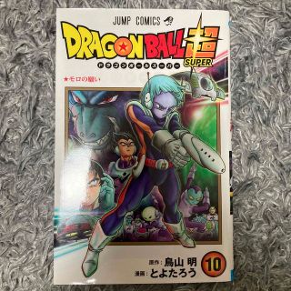 ＤＲＡＧＯＮ　ＢＡＬＬ超 １０(少年漫画)