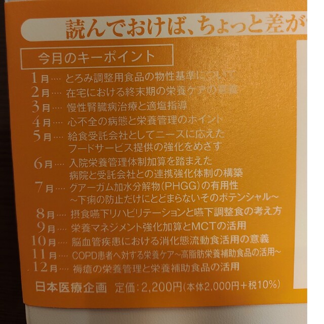 新品★栄養士ダイアリー2023 インテリア/住まい/日用品の文房具(ノート/メモ帳/ふせん)の商品写真