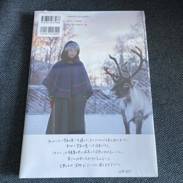 空気の色 北野日奈子１ｓｔ写真集 エンタメ/ホビーの本(その他)の商品写真