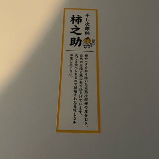 柿之助（干し柿）／12個入　二箱　干柿　干し次郎柿(フルーツ)