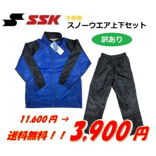 エスエスケイ(SSK)のSSK エスエスケー 子供用 スノーウエア 130cm 訳あり(その他)