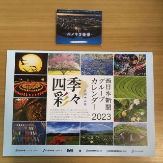 ♡新品♡未使用♡西日本新聞♡カレンダー♡2023♡おまけ♡あぶらとり紙♡(カレンダー/スケジュール)