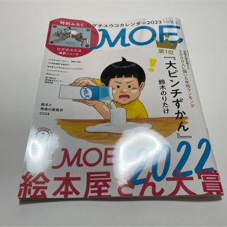 ハクセンシャ(白泉社)の※ヒグチユウコ  カレンダーなし　※ MOE (モエ) 2023年 02月号(その他)