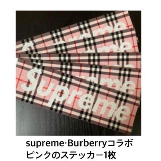 シュプリーム(Supreme)のsupremeステッカー　Burberryコラボ　1枚(ノベルティグッズ)