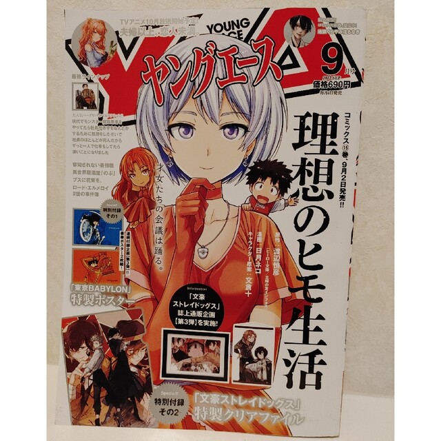 角川書店(カドカワショテン)のヤングエース 2022年 09月号 エンタメ/ホビーの雑誌(アート/エンタメ/ホビー)の商品写真